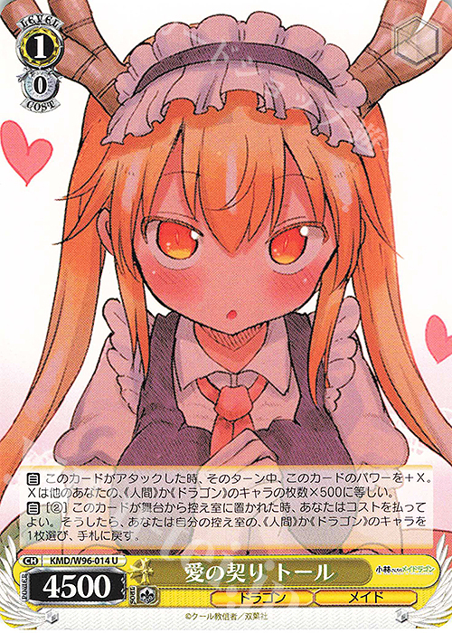 U 愛の契り トール | 販売 | 小林さんちのメイドラゴン | ヴァイスシュヴァルツ