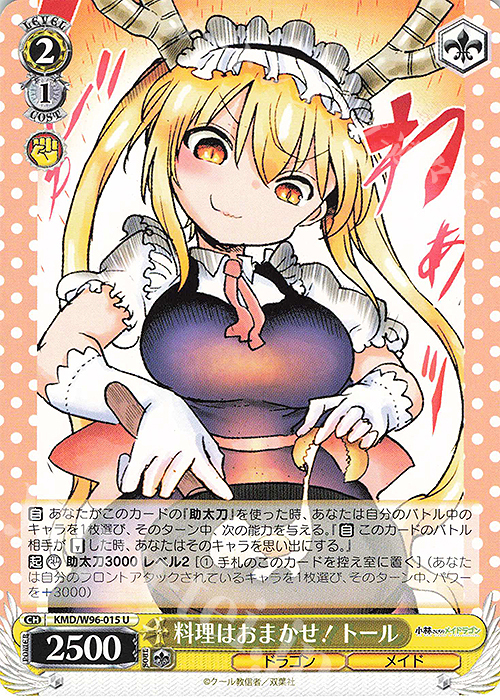 U 料理はおまかせ! トール | 販売 | 小林さんちのメイドラゴン | ヴァイスシュヴァルツ