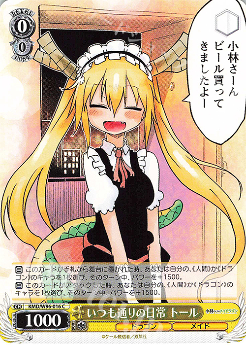 C いつも通りの日常 トール | 販売 | 小林さんちのメイドラゴン | ヴァイスシュヴァルツ