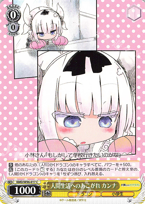 C 人間生活へのあこがれ カンナ | 販売 | 小林さんちのメイドラゴン | ヴァイスシュヴァルツ