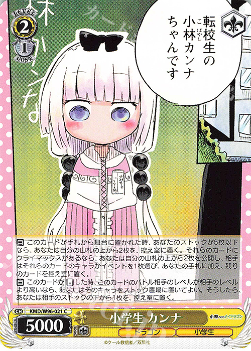 C 小学生 カンナ | 販売 | 小林さんちのメイドラゴン | ヴァイスシュヴァルツ