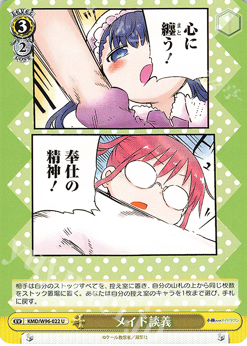 U メイド談義 | 販売 | 小林さんちのメイドラゴン | ヴァイスシュヴァルツ
