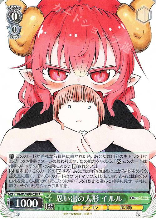 R 思い出の人形 イルル | 販売 | 小林さんちのメイドラゴン | ヴァイスシュヴァルツ