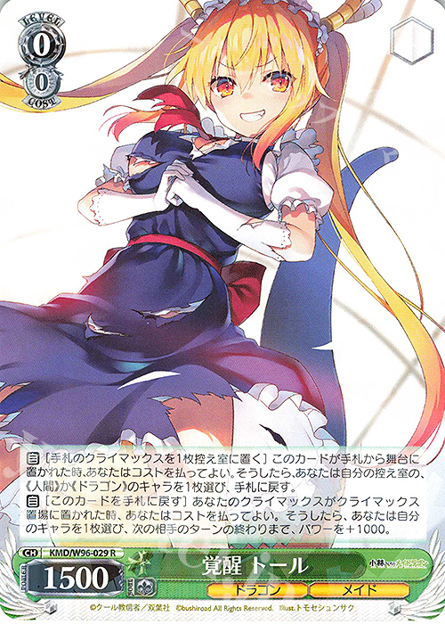 R 覚醒 トール | 販売 | 小林さんちのメイドラゴン | ヴァイスシュヴァルツ
