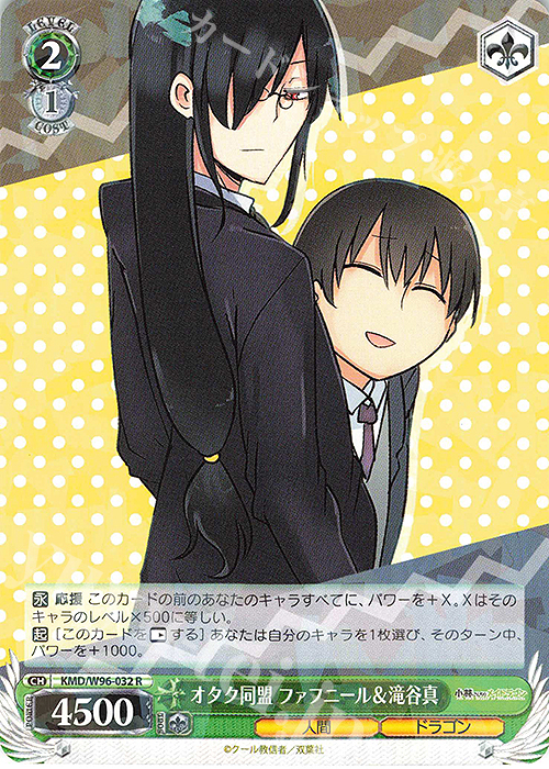 R オタク同盟 ファフニール&滝谷真 | 販売 | 小林さんちのメイドラゴン | ヴァイスシュヴァルツ