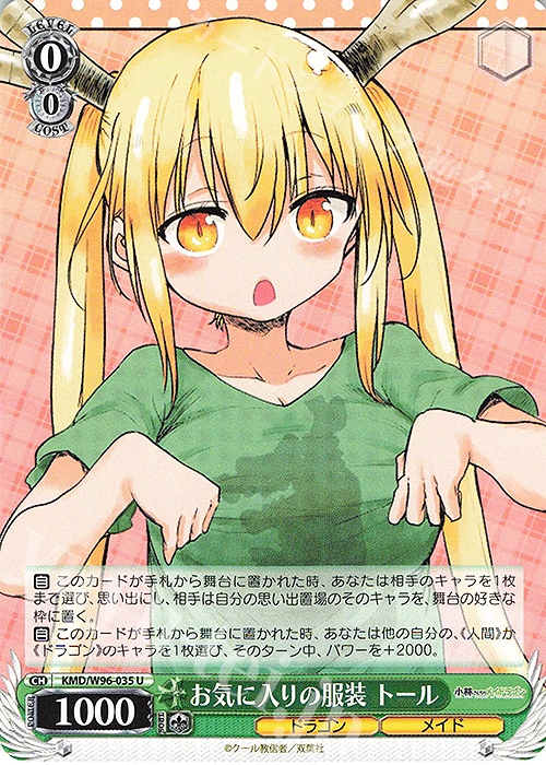 U お気に入りの服装 トール | 販売 | 小林さんちのメイドラゴン | ヴァイスシュヴァルツ