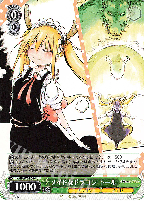 U メイドなドラゴン トール | 販売 | 小林さんちのメイドラゴン | ヴァイスシュヴァルツ
