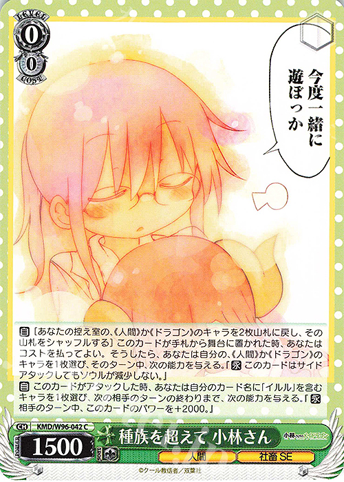 C 種族を超えて 小林さん | 販売 | 小林さんちのメイドラゴン | ヴァイスシュヴァルツ
