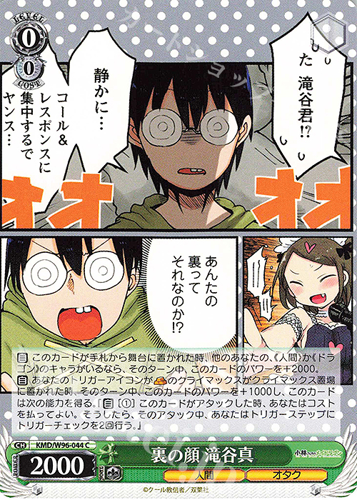 C 裏の顔 滝谷真 | 販売 | 小林さんちのメイドラゴン | ヴァイスシュヴァルツ