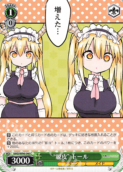 C “脱皮” トール | 販売 | 小林さんちのメイドラゴン | ヴァイスシュヴァルツ