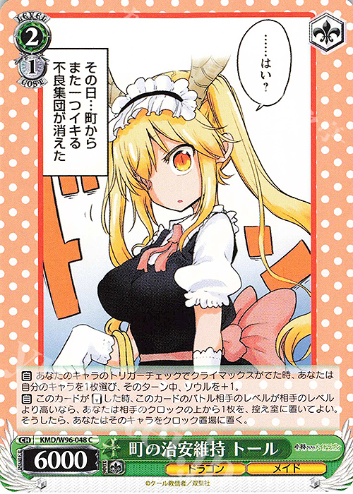 C 町の治安維持 トール | 販売 | 小林さんちのメイドラゴン | ヴァイスシュヴァルツ