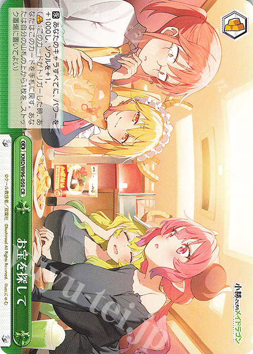 CR お宝を探して | 販売 | 小林さんちのメイドラゴン | ヴァイスシュヴァルツ