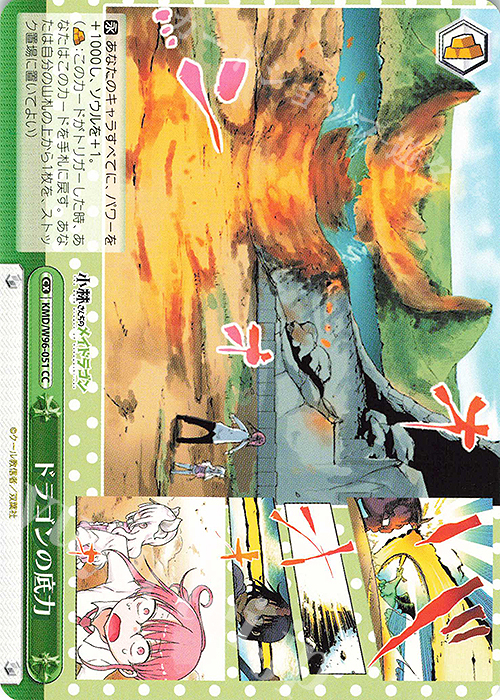 CC ドラゴンの底力 | 販売 | 小林さんちのメイドラゴン | ヴァイスシュヴァルツ