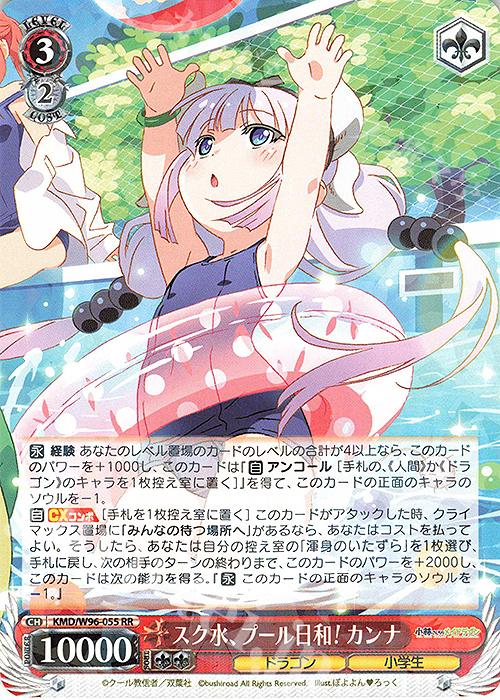 RR スク水、プール日和! カンナ | 買取 | 小林さんちのメイドラゴン | ヴァイスシュヴァルツ