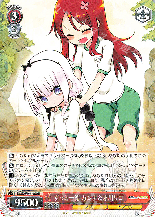 R ずっと一緒 カンナ&才川リコ | 販売 | 小林さんちのメイドラゴン | ヴァイスシュヴァルツ