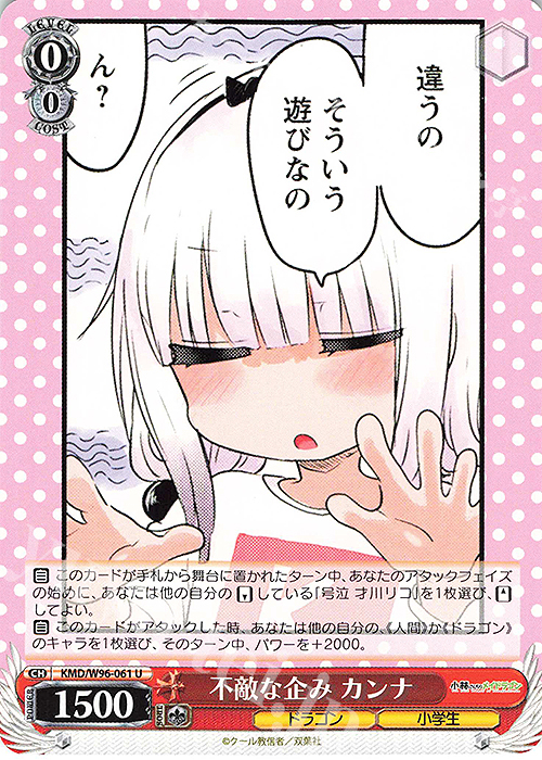 U 不敵な企み カンナ | 販売 | 小林さんちのメイドラゴン | ヴァイスシュヴァルツ