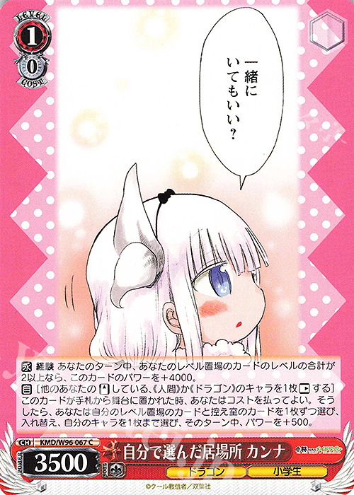 C 自分で選んだ居場所 カンナ | 販売 | 小林さんちのメイドラゴン | ヴァイスシュヴァルツ
