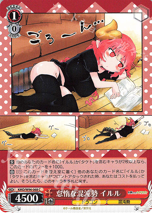 C 怠惰な混沌勢 イルル | 販売 | 小林さんちのメイドラゴン | ヴァイスシュヴァルツ