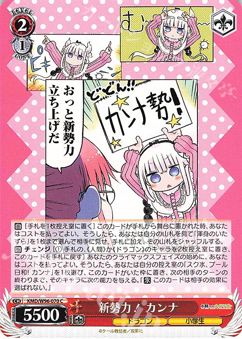 C 新勢力! カンナ | 販売 | 小林さんちのメイドラゴン | ヴァイスシュヴァルツ