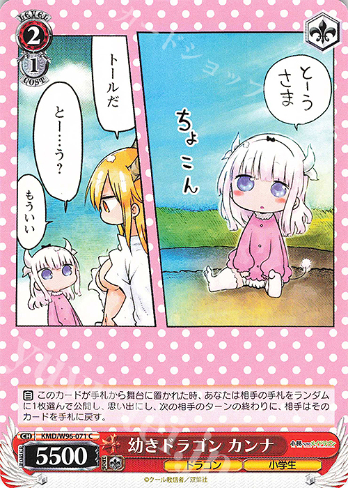 C 幼きドラゴン カンナ | 販売 | 小林さんちのメイドラゴン | ヴァイスシュヴァルツ
