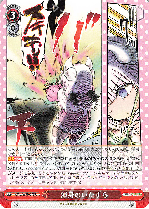 U 渾身のいたずら | 販売 | 小林さんちのメイドラゴン | ヴァイスシュヴァルツ