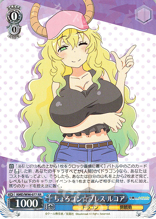RR ちょろゴン☆ブレス ルコア | 販売 | 小林さんちのメイドラゴン | ヴァイスシュヴァルツ