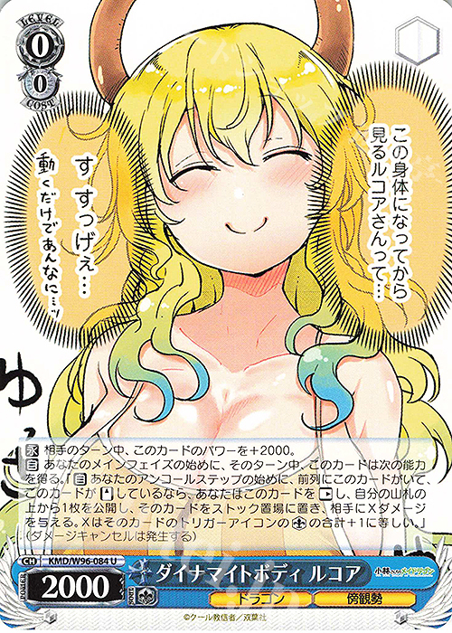 U ダイナマイトボディ ルコア | 販売 | 小林さんちのメイドラゴン | ヴァイスシュヴァルツ