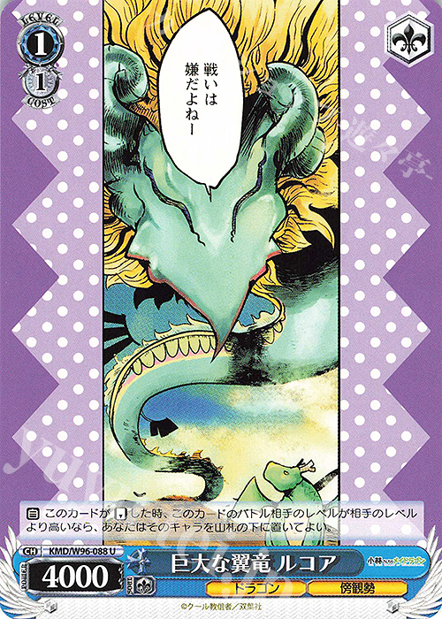 U 巨大な翼竜 ルコア | 販売 | 小林さんちのメイドラゴン | ヴァイスシュヴァルツ