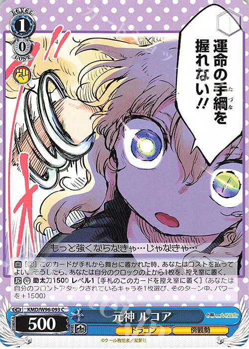 C 元神 ルコア | 販売 | 小林さんちのメイドラゴン | ヴァイスシュヴァルツ