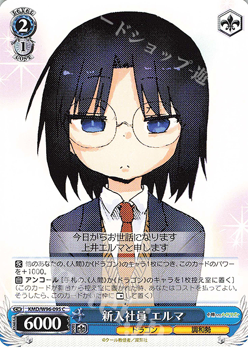 C 新入社員 エルマ