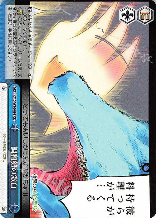 CR 調和勢の激白 | 販売 | 小林さんちのメイドラゴン | ヴァイスシュヴァルツ