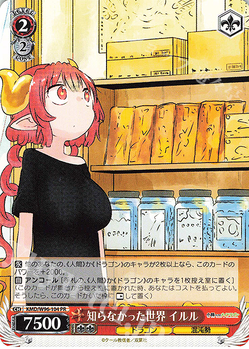 PR 知らなかった世界 イルル | 販売 | 小林さんちのメイドラゴン | ヴァイスシュヴァルツ