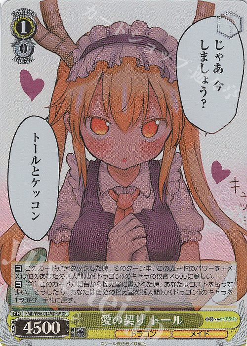MDR 愛の契り トール(箔押し入り) | 販売 | 小林さんちのメイドラゴン | ヴァイスシュヴァルツ
