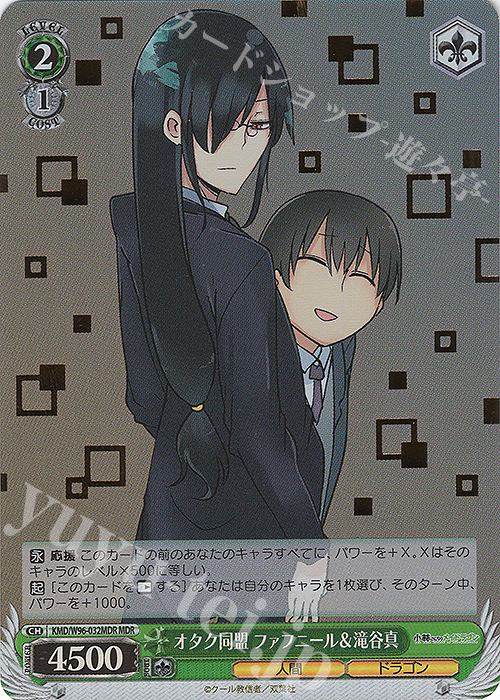 MDR オタク同盟 ファフニール&滝谷真(箔押し入り) | 販売 | 小林さんちのメイドラゴン | ヴァイスシュヴァルツ