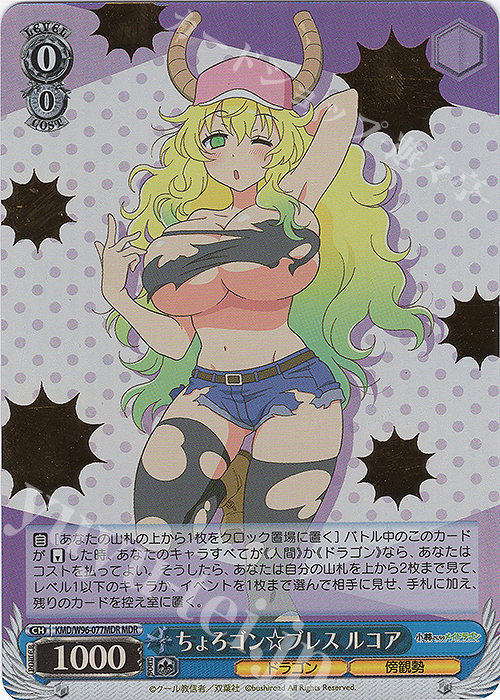 MDR ちょろゴン☆ブレス ルコア(箔押し入り) | 買取 | 小林さんちのメイドラゴン | ヴァイスシュヴァルツ