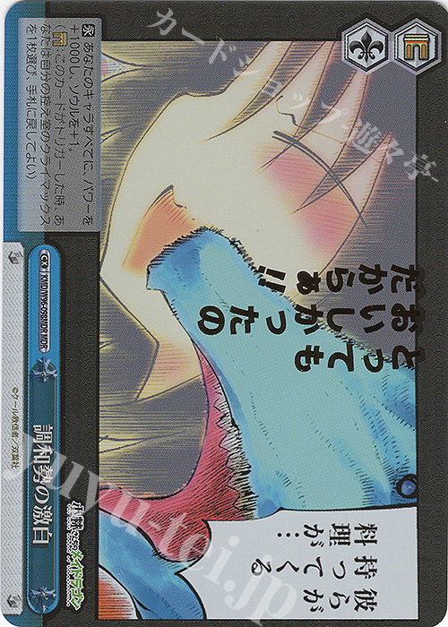 MDR 調和勢の激白(箔押し入り) | 買取 | 小林さんちのメイドラゴン | ヴァイスシュヴァルツ