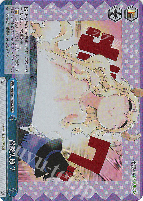 MDR 召喚失敗？(箔押し入り) | 販売 | 小林さんちのメイドラゴン | ヴァイスシュヴァルツ