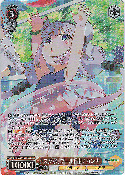 OFR スク水、プール日和! カンナ | 買取 | 小林さんちのメイドラゴン | ヴァイスシュヴァルツ