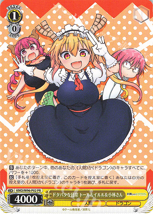 PR ドタバタな日常 トール&イルル&小林さん | 販売 | 小林さんちのメイドラゴン | ヴァイスシュヴァルツ