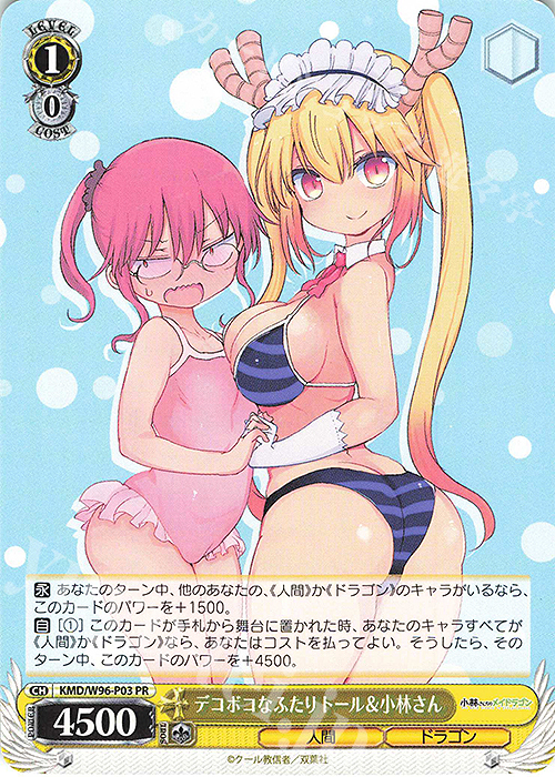 PR デコボコなふたり トール&小林さん | 販売 | 小林さんちのメイドラゴン | ヴァイスシュヴァルツ