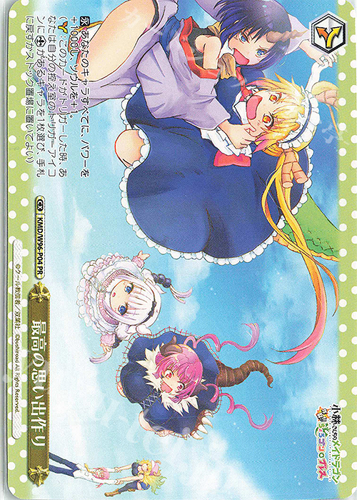 PR 最高の思い出作り | 販売 | 小林さんちのメイドラゴン | ヴァイスシュヴァルツ