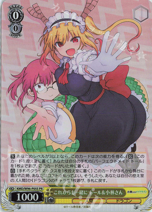 PR これからも一緒に トール＆小林さん | 販売 | 小林さんちのメイドラゴン | ヴァイスシュヴァルツ