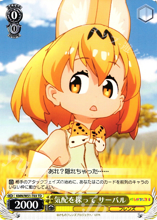 ヴァイスシュヴァルツ　けものフレンズ　TD