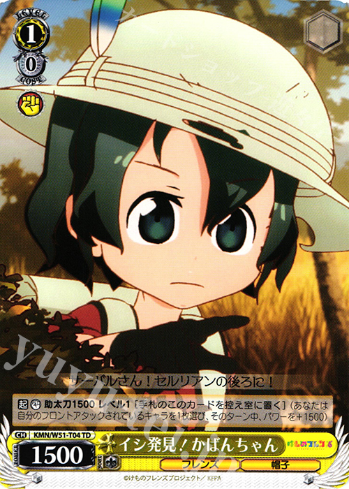 TD イシ発見! かばんちゃん | 販売 | けものフレンズ | ヴァイスシュヴァルツ
