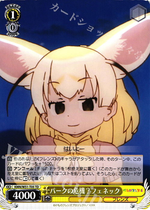 TD パークの危機?フェネック | 販売 | けものフレンズ | ヴァイスシュヴァルツ