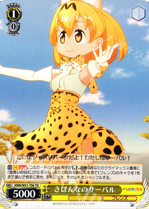 TD さばんなのサーバル | 販売 | けものフレンズ | ヴァイスシュヴァルツ