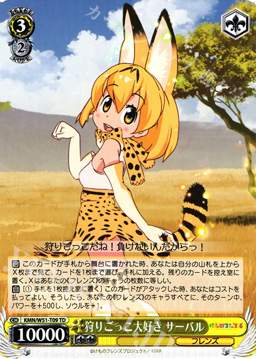 TD 狩りごっこ大好き サーバル | 販売 | けものフレンズ | ヴァイスシュヴァルツ