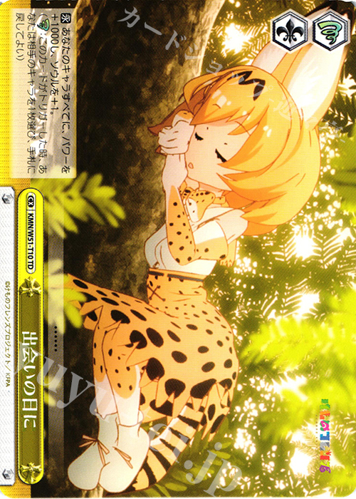 TD 出会いの日に | 販売 | けものフレンズ | ヴァイスシュヴァルツ
