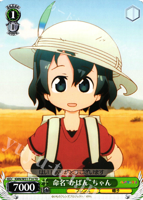 TD 命名“かばん”ちゃん | 販売 | けものフレンズ | ヴァイスシュヴァルツ