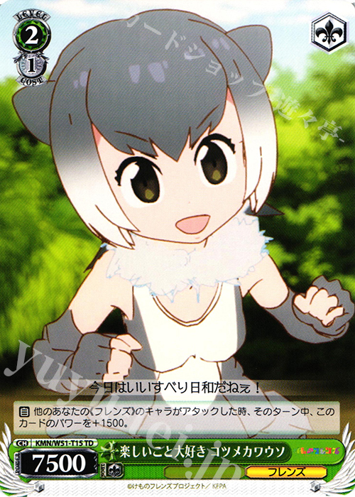 TD 楽しいこと大好き コツメカワウソ | 販売 | けものフレンズ | ヴァイスシュヴァルツ